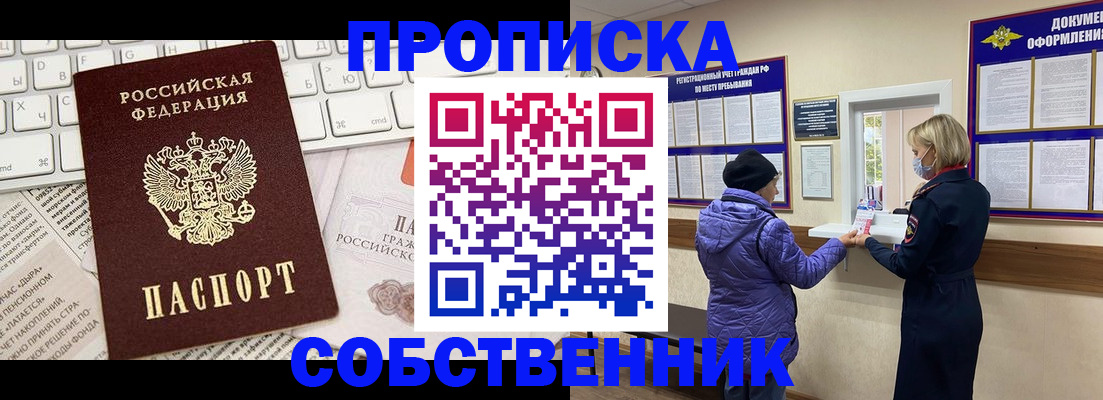 прописка ребенка в Бердске